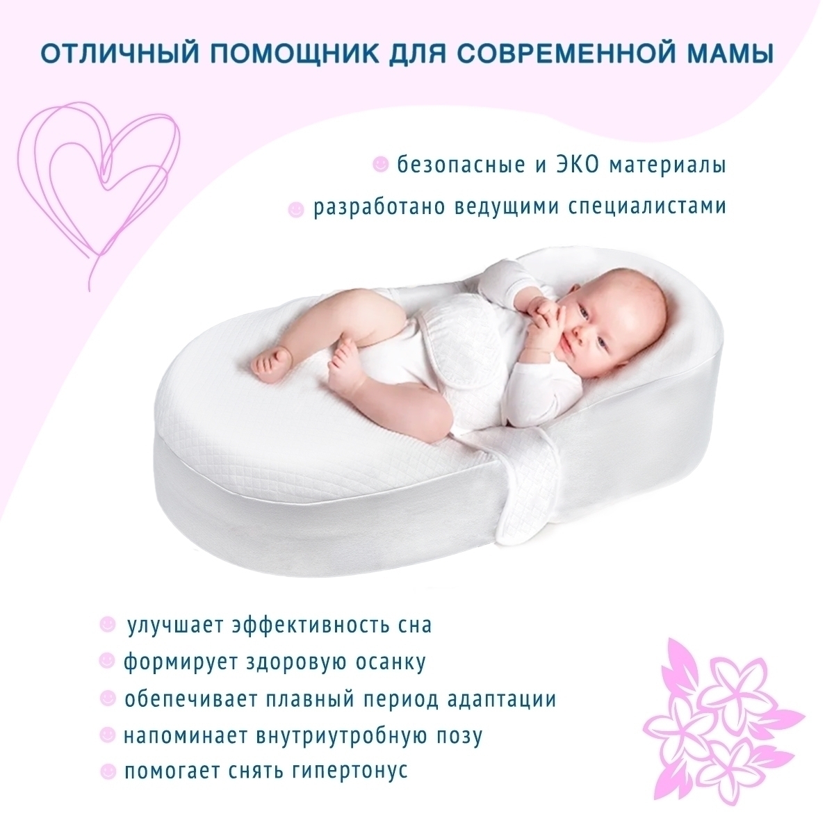 Инфографика Коконы для новорожденных