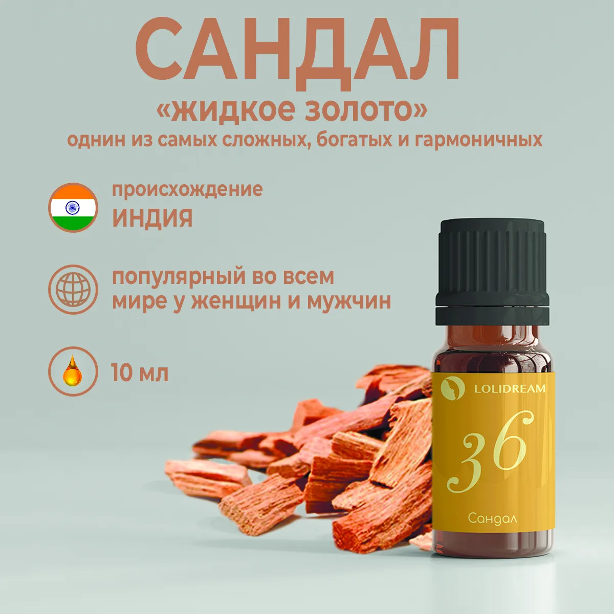 Сандаловое масло - цена, отзывы в Украине | Купить эфирное масло сандалового дерева на Balsam