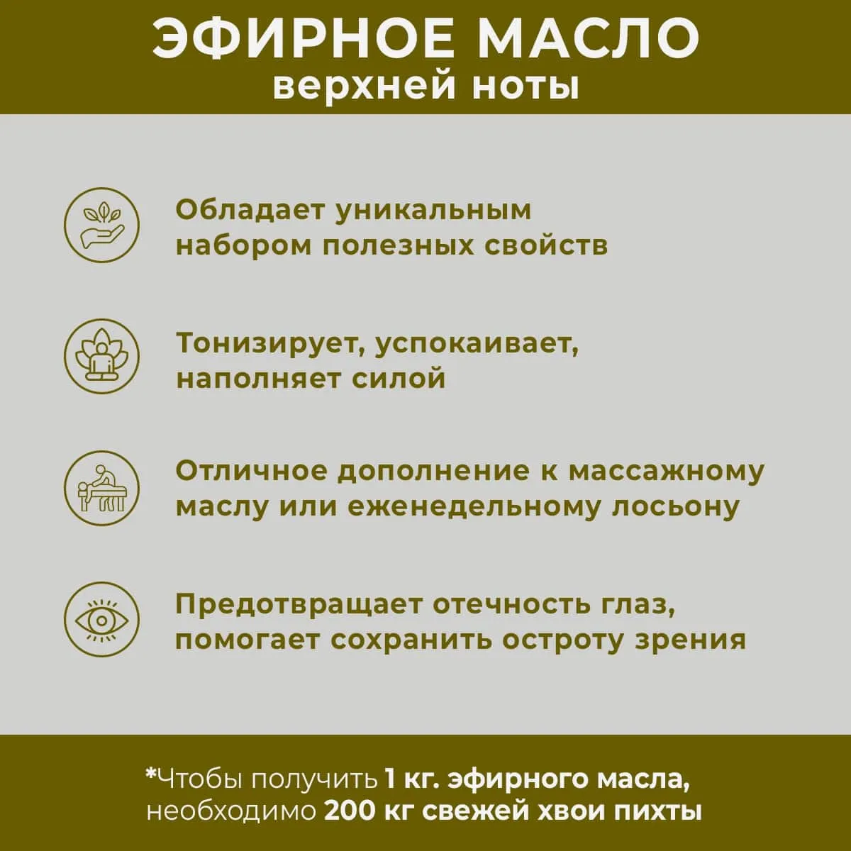 Пихта №40, 10 мл. AM110013 новинка рекомендуем